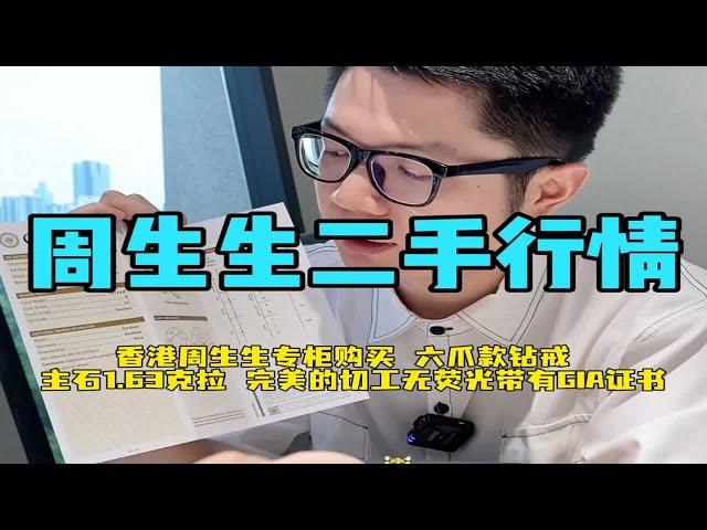 原价15万港币买的钻戒，二手回收值多少？