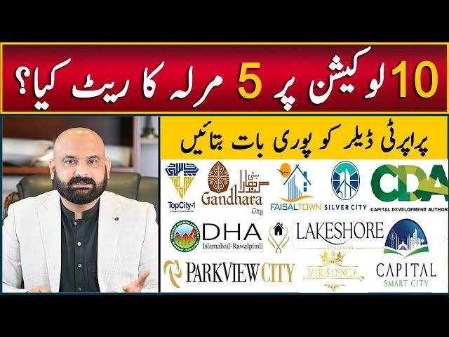 Top 10 Best Housing Societies in Islamabad | 5 Marla Possession Plot Price Comparison in Islamabad