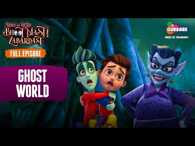 Ghost World | Full Episode | Roro Aur Hero Bhoot Mast Zabardast|Hindi Cartoon For Kids