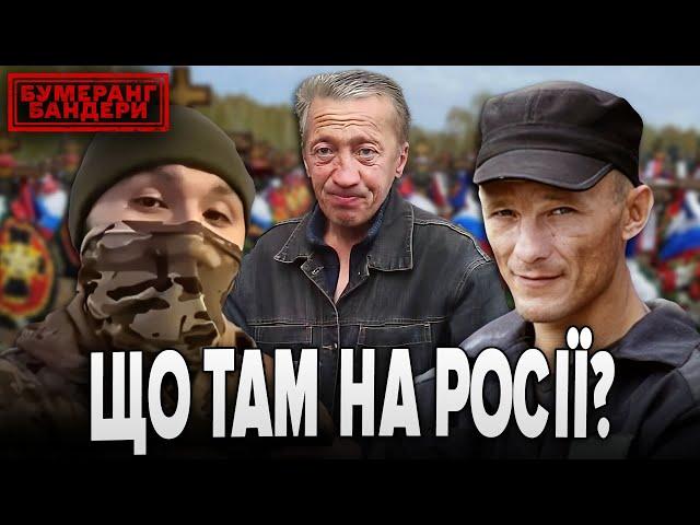 ЩО ТАМ НА рОСІЇ? Дайджест новин з Мордору || БУМЕРАНГ БАНДЕРИ