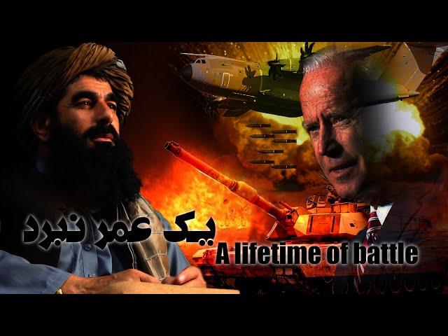 مستند یک عمر نبرد Documentary of a lifetime of battle