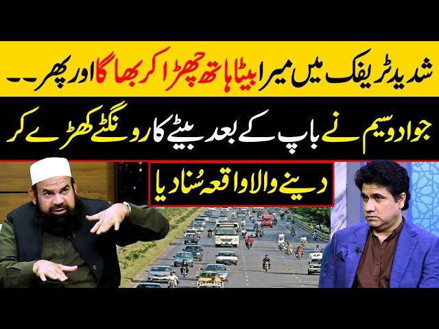 Comedian Jawad Waseem Shares an Unbelievable Story About His Son | Zabardast with Wasi Shah