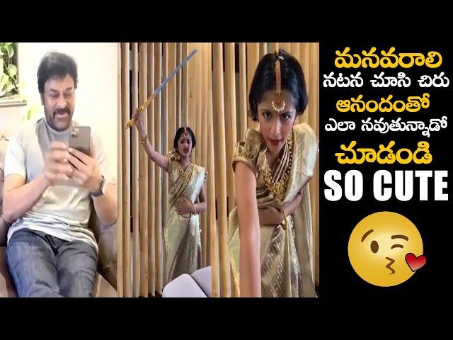 CUTE VIDEO : Chiranjeevi Granddaughter Tells Superb Dialogue From Syeraa || NS