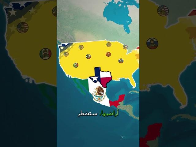 ماذا لو أعلنت تكساس استقلالها عن الولايات المتحدة؟