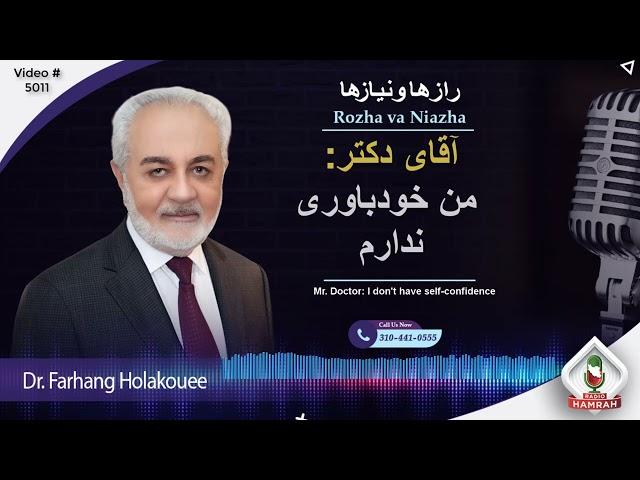 آقای دکتر: من خودباوری ندارم