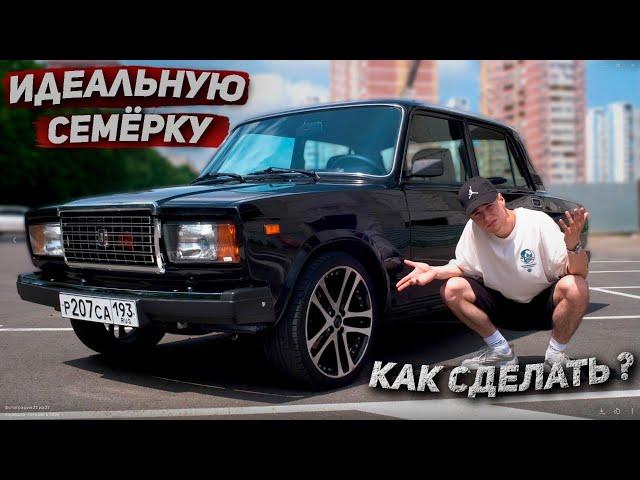 СЕМЁРКА НА РЕЛЬСАХ. САМАЯ КРАСИВАЯ ВАЗ 2107