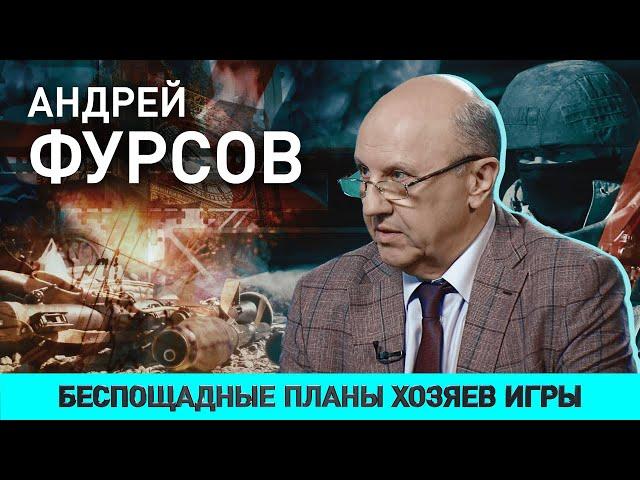 ФУРСОВ: Америка великая и глобалисты; накачка Украины оружием и СВО; COVID-19 и новый вирус