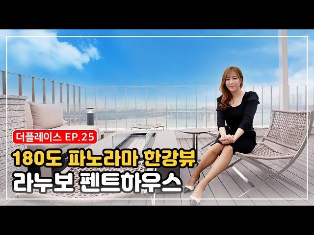 [Eng Sub] Lanuvo Penthouse, a dream house with a view of the beautiful Han River and skyscrapers