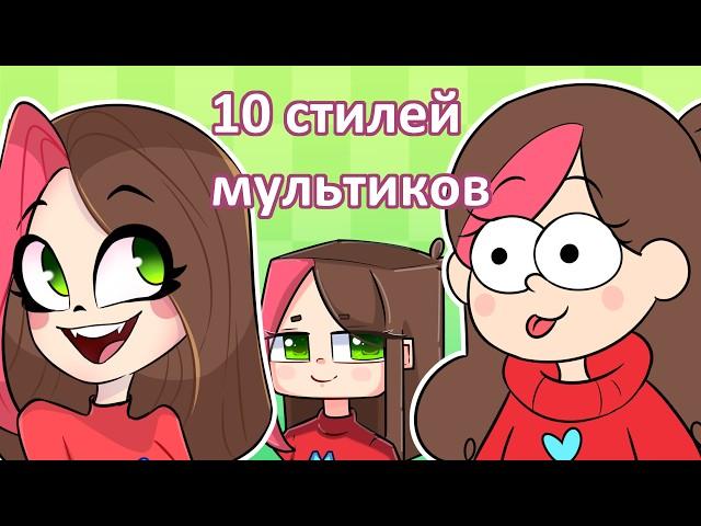 ⭐Рисую Тэди в 10 стилях!  STYLE CHALLENGE ⭐