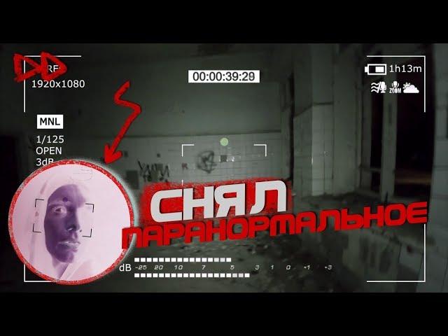 Что-то ПодоЗриТельное|СНЯЛ Паранормальное|ПОбег|Владислав Харьков
