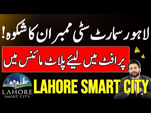 Lahore Smart City Latest Update | Profit & Loss | Executive Central | Latest Market Update 2025