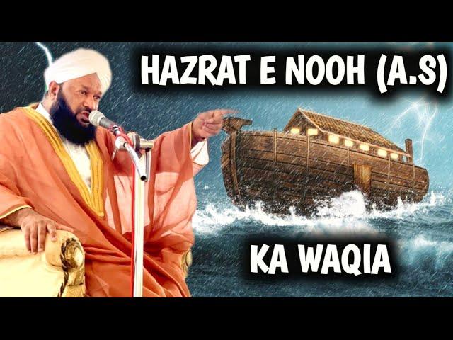 Hazrat e Nooh (AS) Ka Waqia Namaz Ki Barkat New Bayan Allama Ahmed Naqshbandi Sb