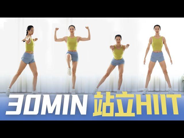 每天30分钟站立HIIT，我假期一周没长胖！