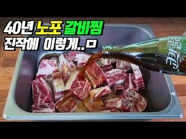 설날 갈비찜 하나로 동네건물을 야금야금 사버린 노포 갈비찜