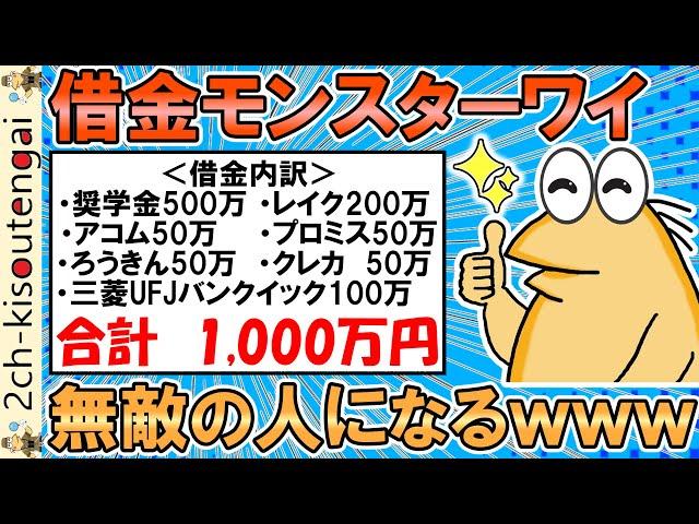 借金モンスターワイ、いよいよ追い詰められて無敵の人になるｗｗｗ【ゆっくり】【2ch面白いスレ】