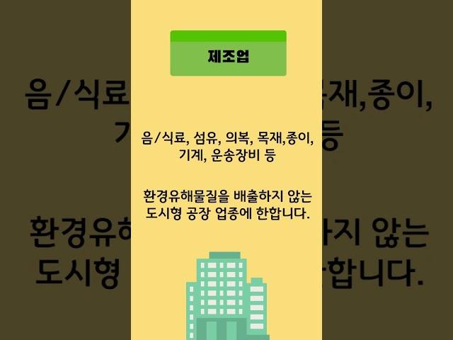 지식산업센터 입주가능 업종에는 무엇이있을까요? #지식산업센터 #지식산업센터입주가능업종 #부동산 #분양상담사 #분양정보