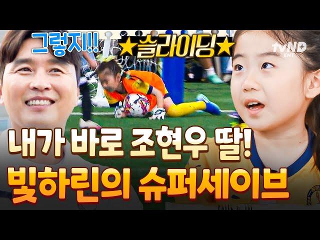 [#LittleGiantStrikers] Ha-rin's outstanding performance in her debut