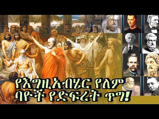 GMM TV : ማራናታ# የእግዚአብሄር የለም ባዮች የድፍረት ጥግ