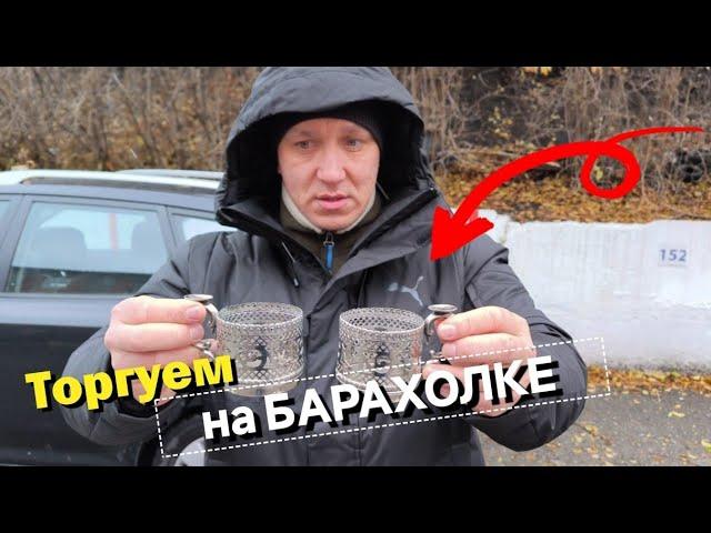 ТЕЛЕМАГАЗИН "БАРАХОЛКА"/ТОРГУЕМ на БАРАХОЛКЕ