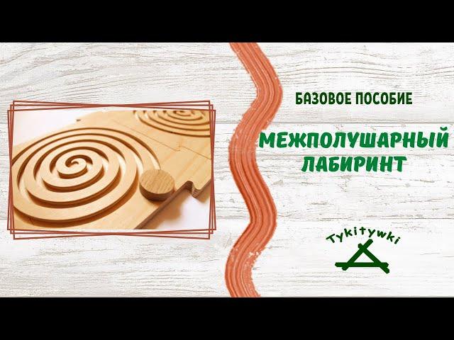 Межполушарные доски