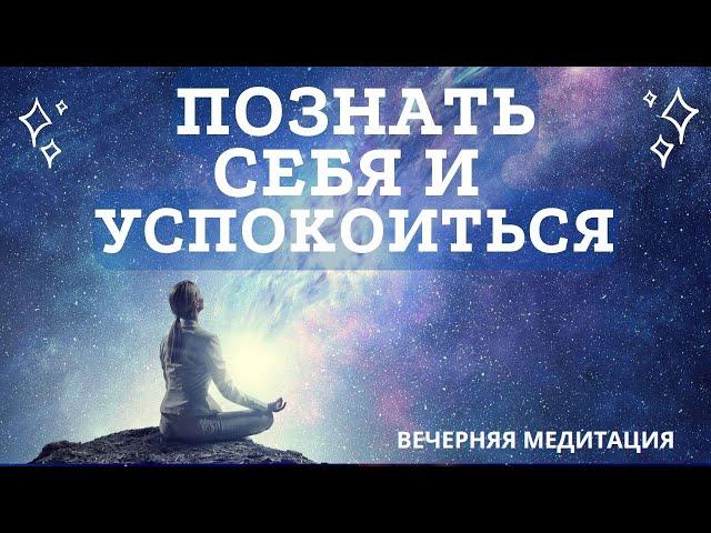 Медитация на ночь. Мудрые мысли и вдохновение | OSHO Ты небо