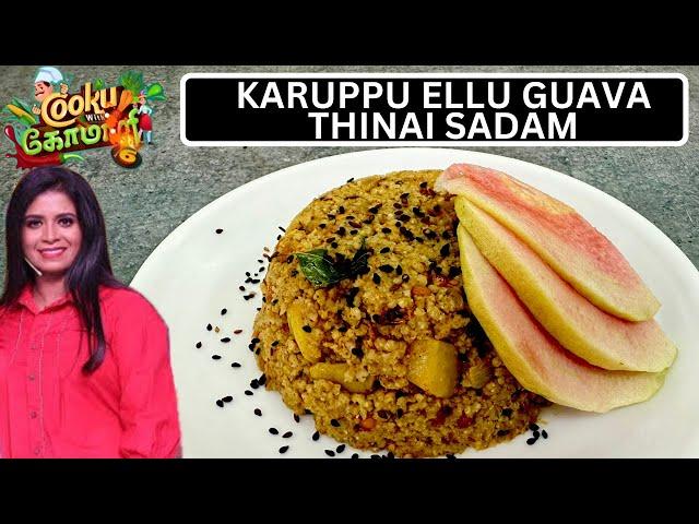 KARUPPU ELLU GUAVA THINAI SADAM | LUNCH BOX RECIPE | Cook with comali 6 recipe | cwc 6 | Ellu sadam