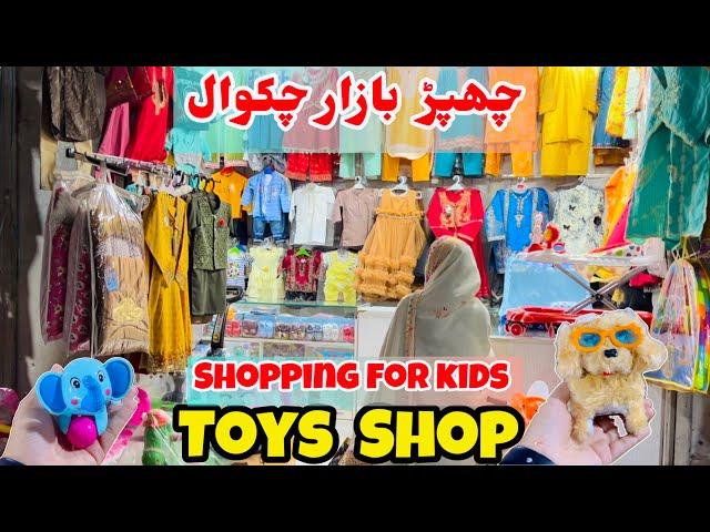 Shopping for Kids ️ || Toys Shop || Chappar Bazar Chakwal 