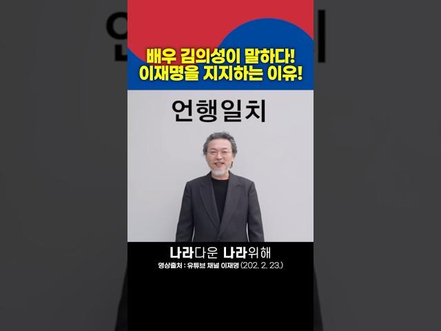 (60초만에 설명하는)이재명이 대통령이 되어야 하는 이유