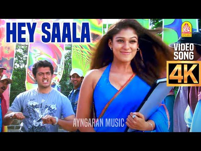 Hey Saala | 4K Video Song | ஹே சாலா | Aegan | Ajith Kumar | Nayanthara | Yuvan Shankar Raja