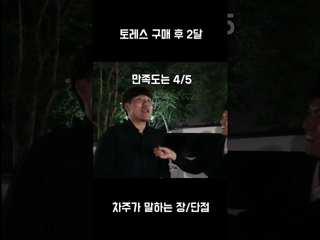 쌍용 토레스 차주가 말하는 장/단점