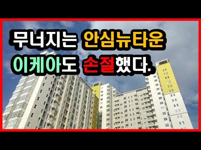 대구 동구 안심뉴타운 답이 없다, 이케아도 손절 (안심파라곤 프레스티지, 호반써밋이스텔라, 율하시티프라디움)