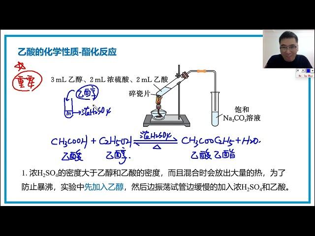 82 高中化学名师课堂--【有机】乙酸