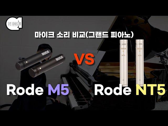 Rode NT5 vs M5 piano (Sound comparison) _ Condensor microphone Review