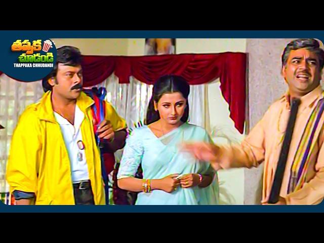 Chiranjeevi And Kota Srinivasa Rao Telugu Full Comedy Scene | @ThappakaChudandi9