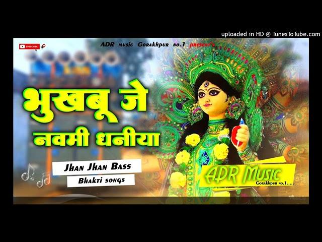 Bhukhabu Je NAVAMU Dhaniya adr music bass king Pawan Singh bhakti song