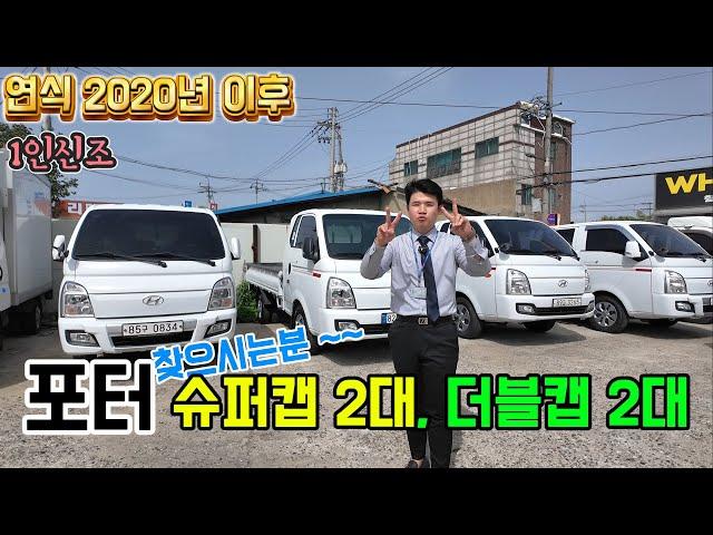 중고 포터4대 중 마지막 1대 보유!- 기호3번 - 1,330만원