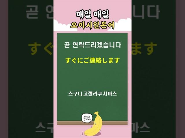 누구나 쉽게! 기초 일본어회화 27 #일본어회화