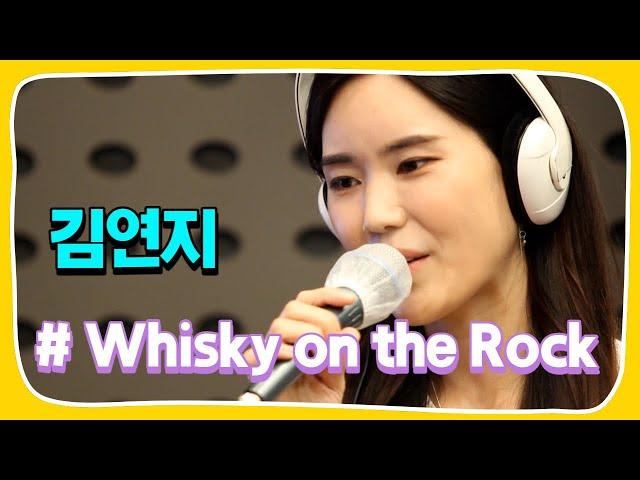 [Live] Whisky on the Rock _ 김연지 [임백천의 백뮤직] | KBS 220817 방송