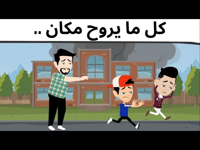 الرجل النحس كوميدي طحن