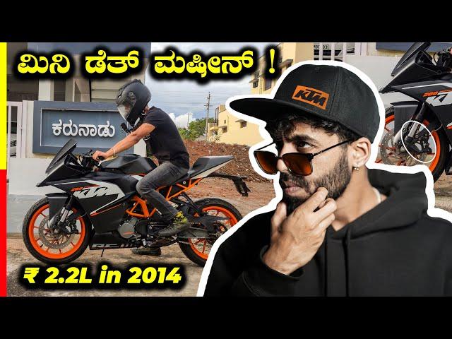 RC200 BS3 REVIEW  ಅಷ್ಟೊಂದ್ ಜನ ಹೊಗೆ ಹಾಕ್ಸ್ಕೊಂಡಿದ್ದು ಯಾಕೆ ? ️ #ktm #bike #review