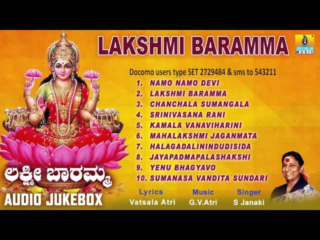 ಲಕ್ಷ್ಮಿ ಬಾರಮ್ಮ-Lakshmi Baramma Devotional Audio Songs I S. Janaki I Jhankar Music