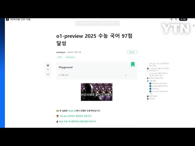 최신 챗GPT, 2025 수능 국어 1문제만 틀려 1등급 / YTN