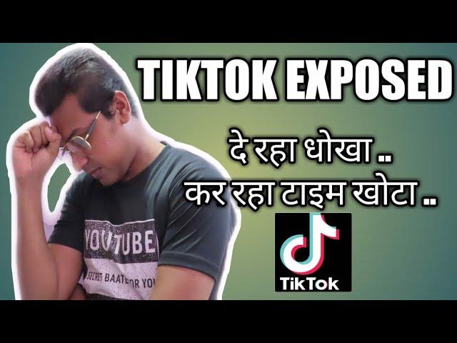 (TIKTOK) REALITY EXPOSED | TIME KHOTA KAR RHA | DHOKA | SECRET BAATE FOR YOU