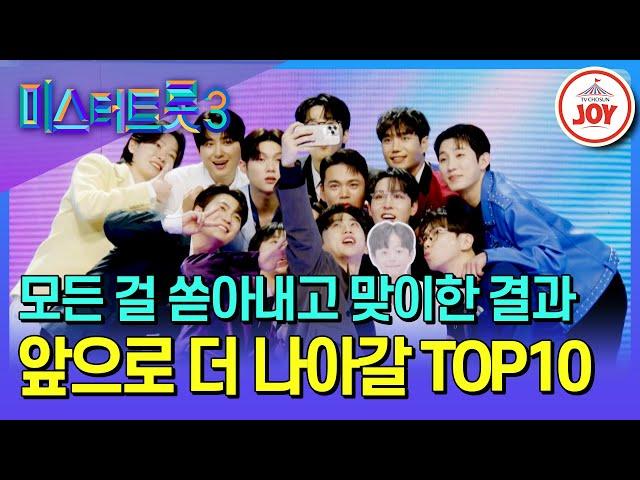 [#미스터트롯3/준결승전1차2R] 사상 초유의 사태 발생! 열심히 달려온 14명 중 TOP10의 자리에 올라갈 사람은? #TV조선조이 (TV CHOSUN 250227 방송)