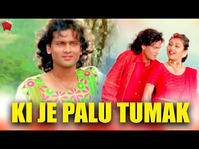 KI JE PALU TUMAK | TUMI MUR MATHU MUR | ASSAMESE MUSIC VIDEO | GOLDEN COLLECTION OF ZUBEEN GARG