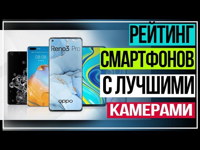 Смартфоны с лучшей камерой. Рейтинг смартфонов с лучшими камерами