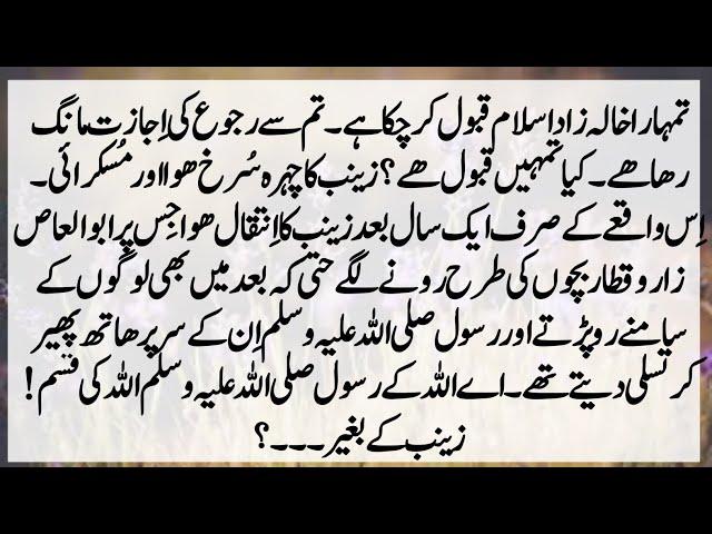 Story of Everlasting Love of Hazrat Zainab  and Hazrat Abu Al Aas||Mohabat Ke Aik Lazwal Dastaan ||