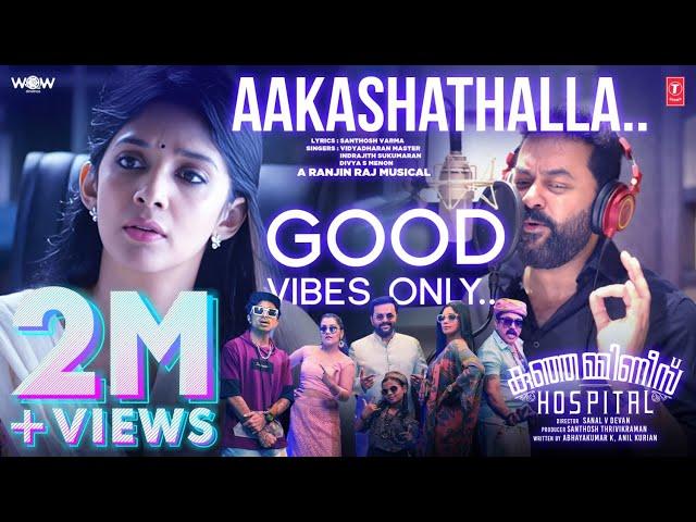 Aakashathalla Video Song | Kunjamminis Hospital |Indrajith,Nyla Usha, Prakash R |Ranjin R |Sanal V D
