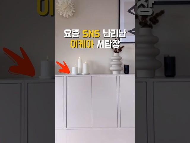 요즘 난리난 가성비 갑 서랍장이네요 #쿠팡꿀템 #이케아서랍장 #이케아선반
