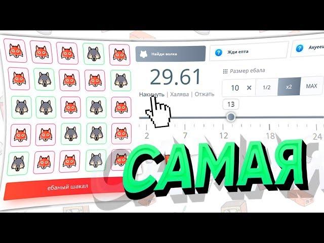 САМАЯ ЛУЧШАЯ ТАКТИКА на МИНАХ, фарго действительно даун? MUSOR.CASH